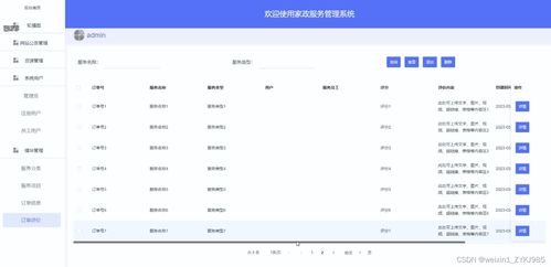 SpringBoot家政服務管理系統設計與實現——計算機畢設源碼解析
